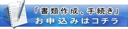 電子定款、会社設立のお申込